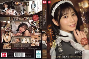 朝、目が覚めたら僕が河北彩伽のご主人様に！？