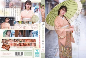 京都室町 老舗呉服屋の娘 塚本さや AV debut