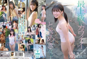 某アイドル最終オーディションまで勝ち残った美少女をみつけちゃった！いま最上級にカワイイときめき女子 浅海なみ AV DEBUT
